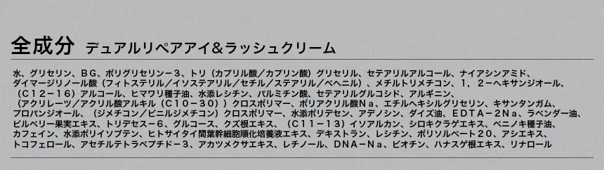 [デラボーン] デュアルリピペアイ&ラッシュクリーム | 詳細画像10