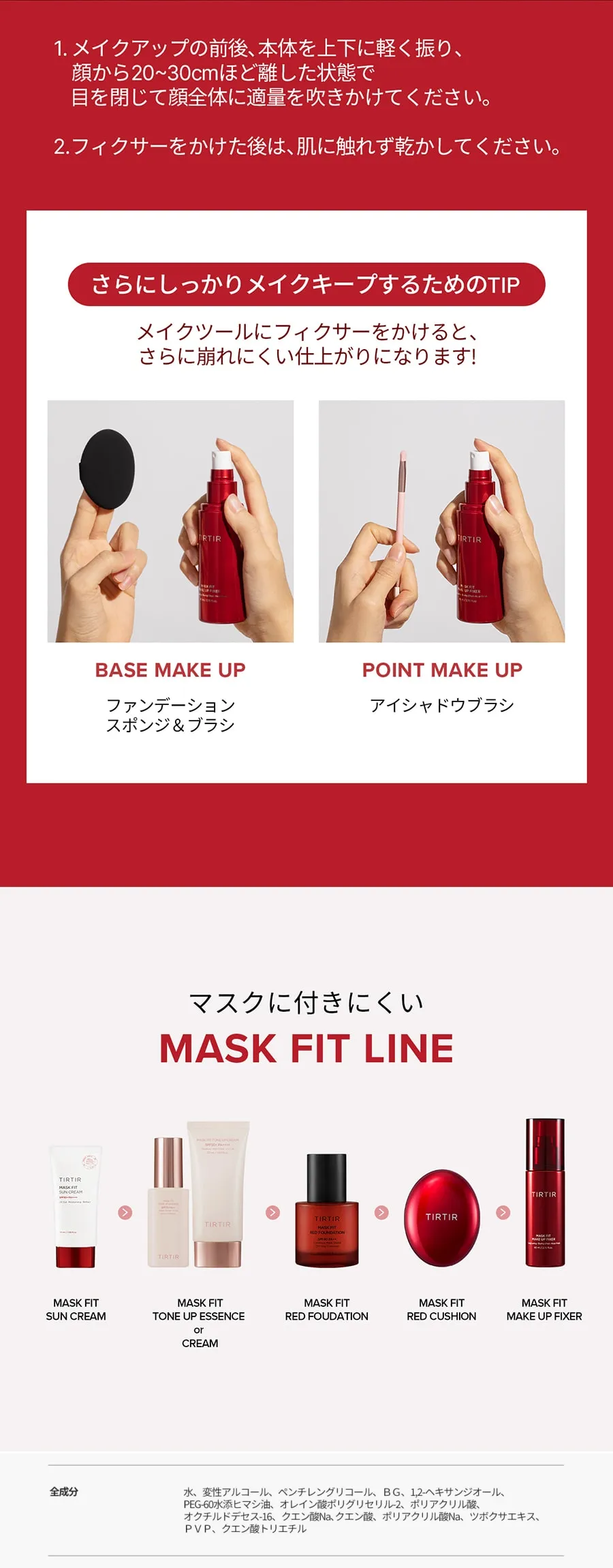 [ティルティル] マスクフィットメイクアップクールフィクサー | 詳細画像5