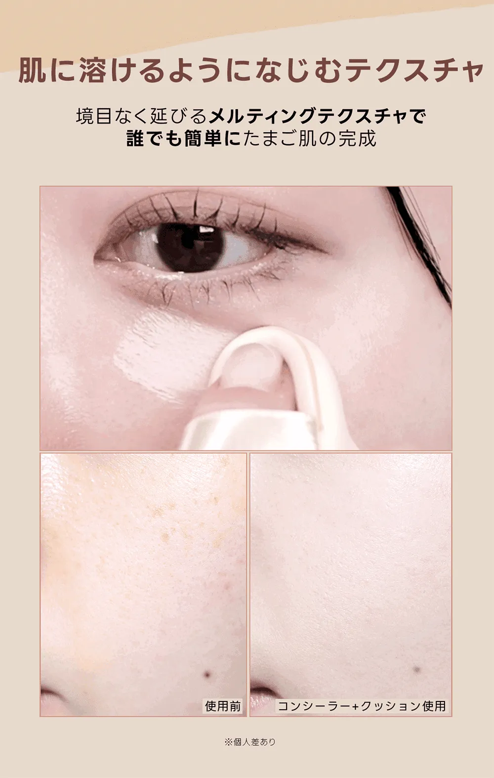[インミュー] ポアレスデュアルフィットエッグクッションSPF50+ PA+++ | 詳細画像3