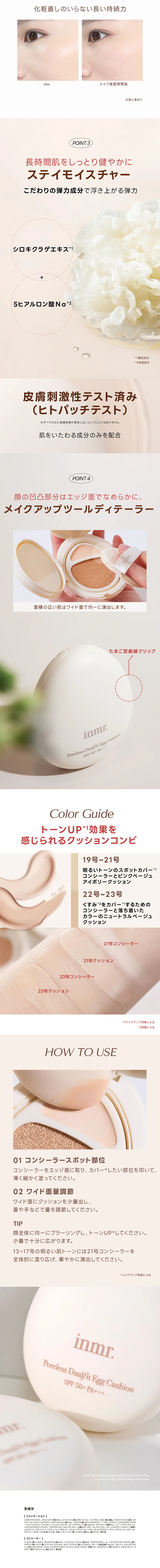 [インミュー] ポアレスデュアルフィットエッグクッションSPF50+ PA+++ | 詳細画像5