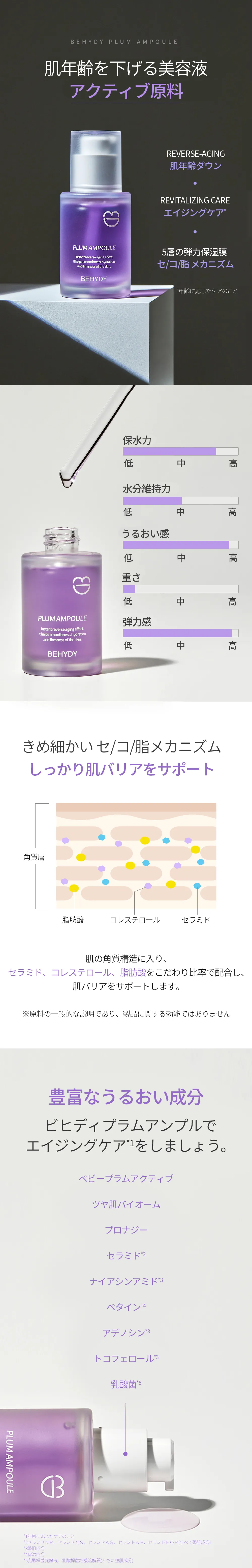 [ビヒディ] プラムアンプル | 詳細画像4