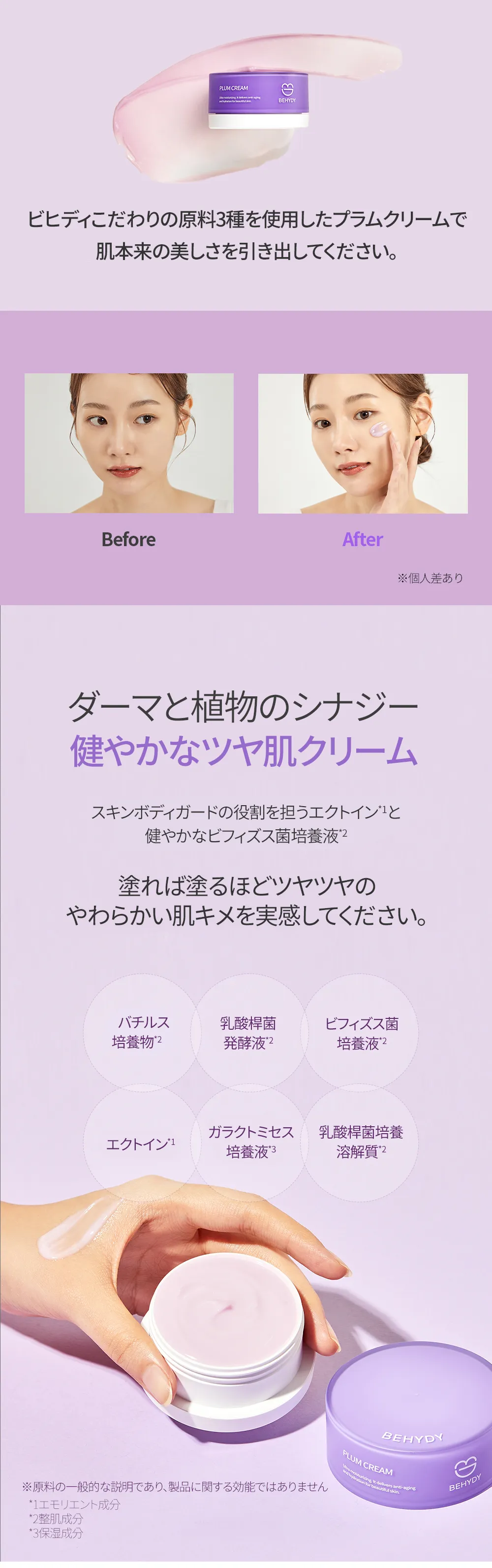[ビヒディ] プラムクリーム | 詳細画像9