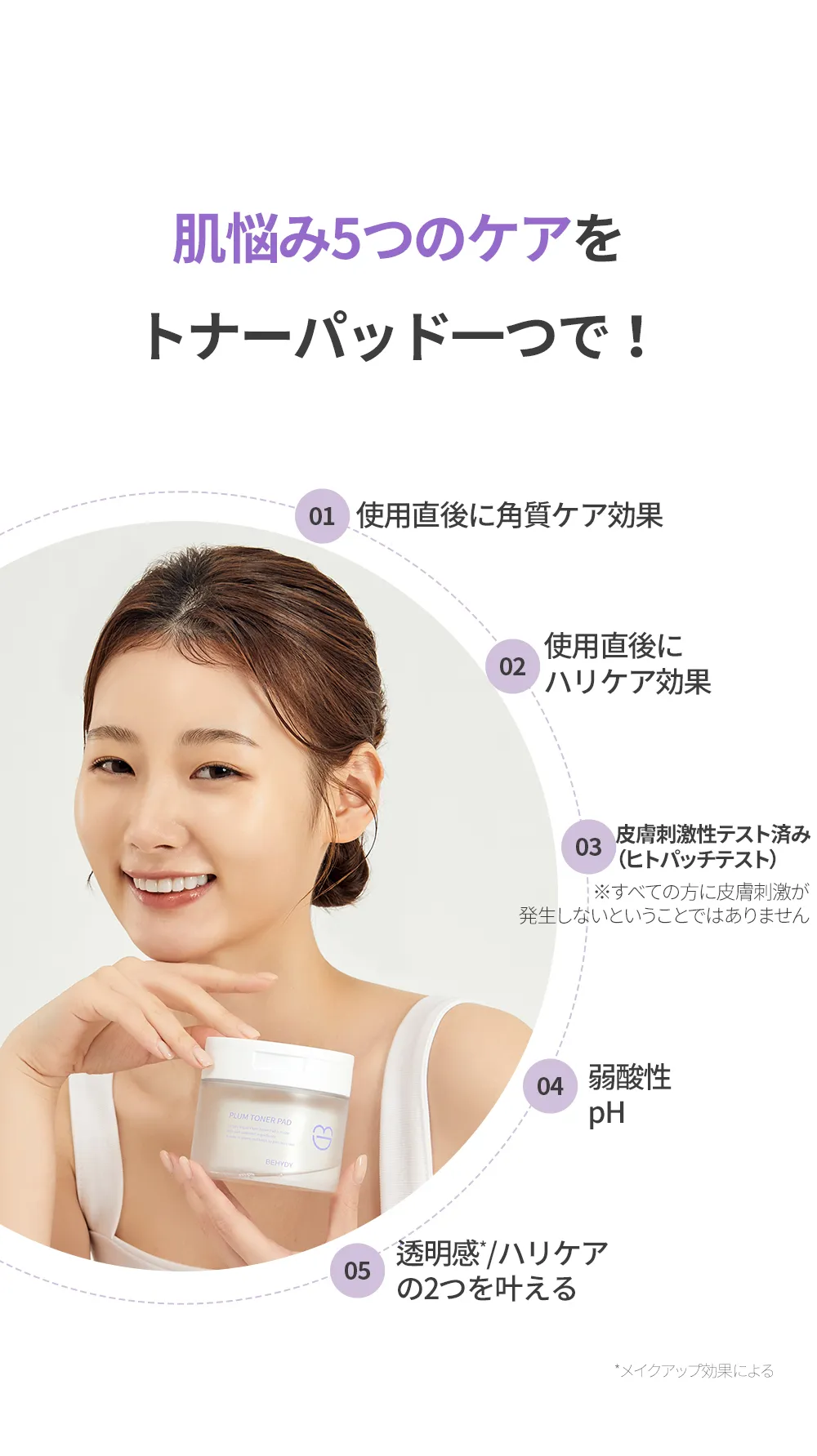 [ビヒディ] プラムトナーパッド60枚 | 詳細画像4