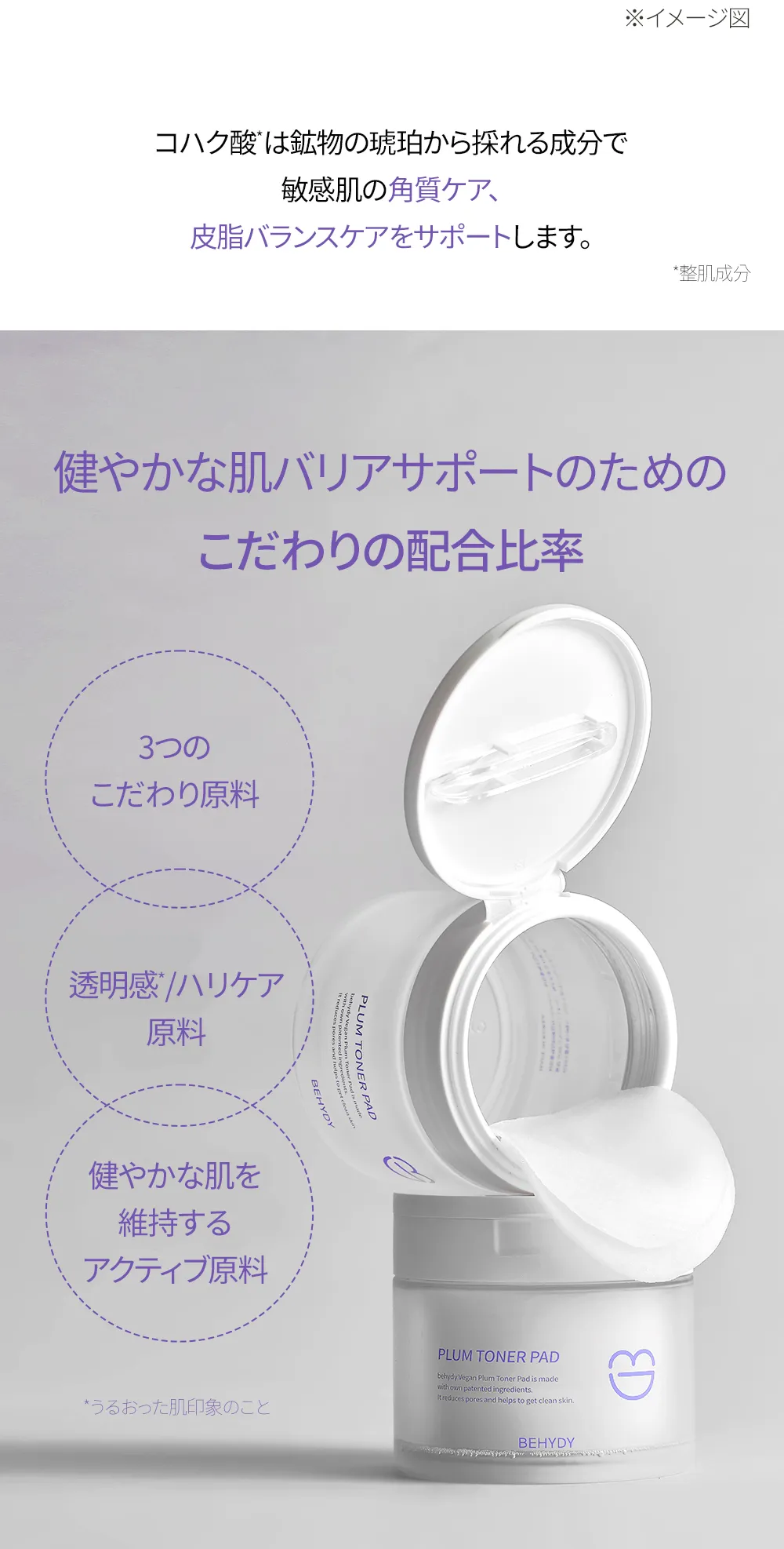 [ビヒディ] プラムトナーパッド60枚 | 詳細画像9