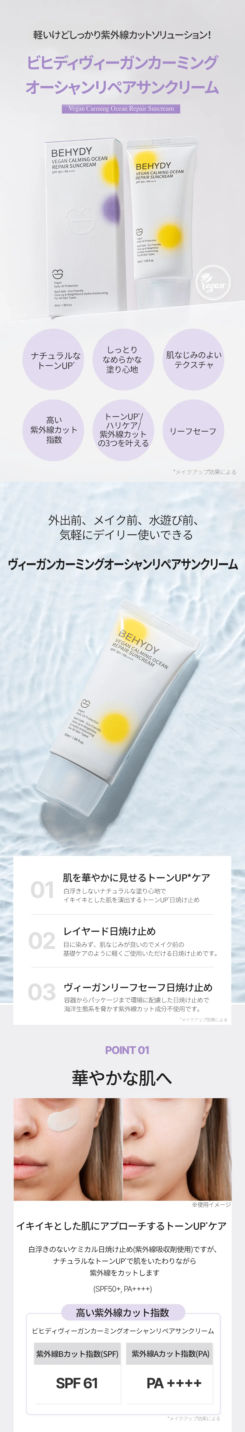 [ビヒディ] ヴィーガンカーミングオーシャンリペアサンクリームSPF50+ PA++++ | 詳細画像2