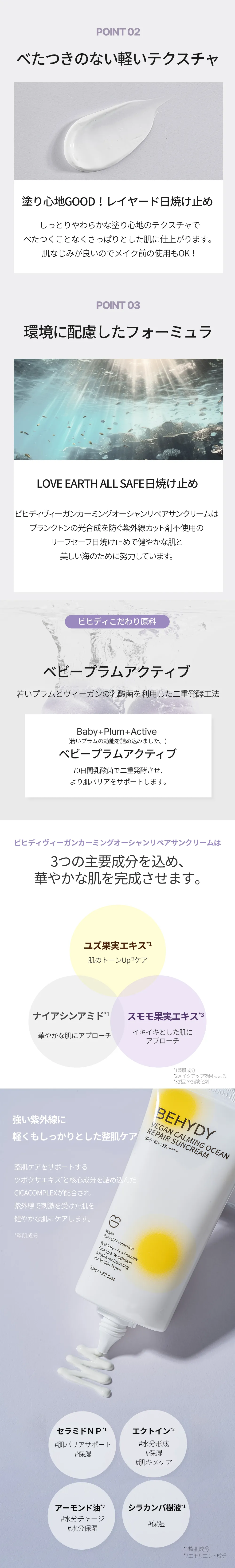 [ビヒディ] ヴィーガンカーミングオーシャンリペアサンクリームSPF50+ PA++++ | 詳細画像3