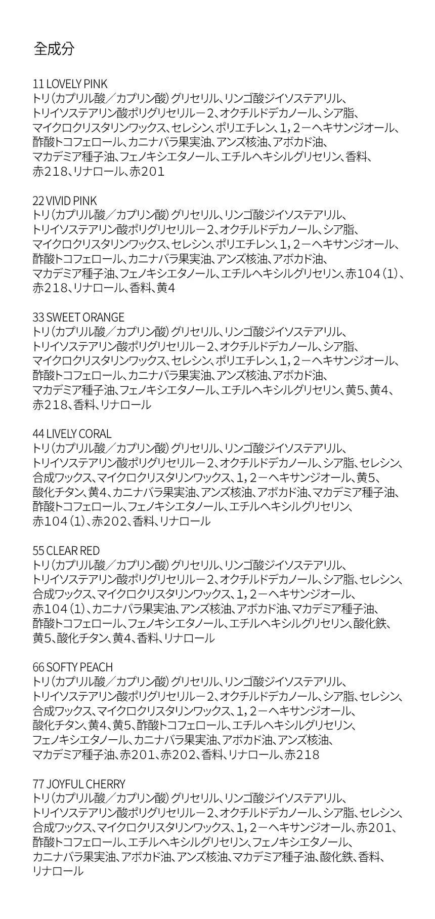 [マックイーンニューヨーク] ラビングユーティントグロウリップバーム | 詳細画像11