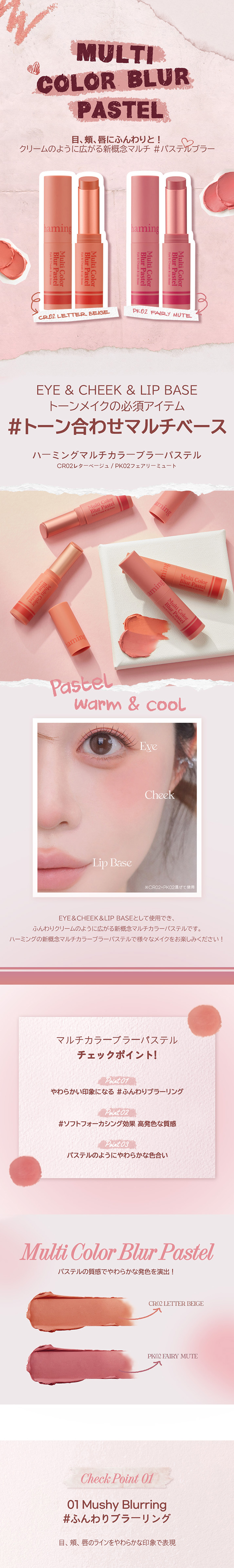 ハミング] マルチカラーブラーパステル | 韓国コスメ通販 - DHOLIC