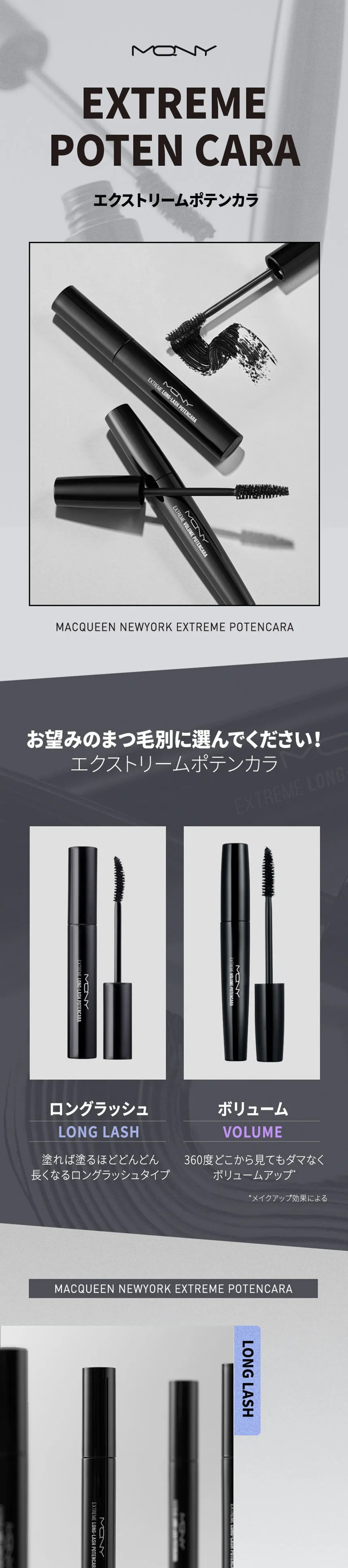 [マックイーンニューヨーク] エクストラロングラッシュポテンカラ | 詳細画像2