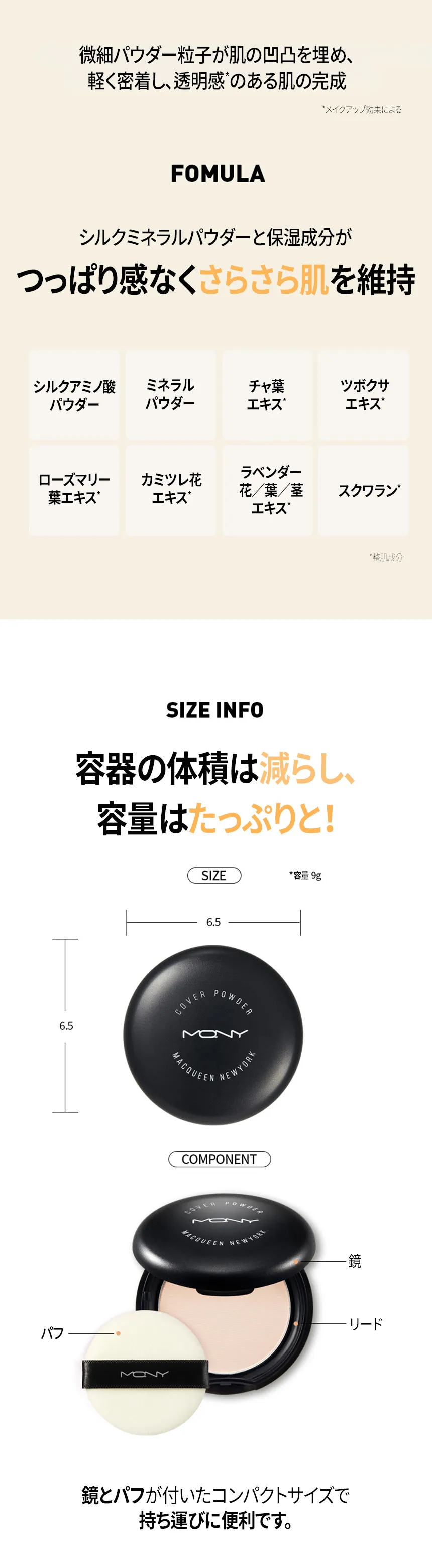 [マックイーンニューヨーク] マイクロフィットカバーパウダー | 詳細画像9