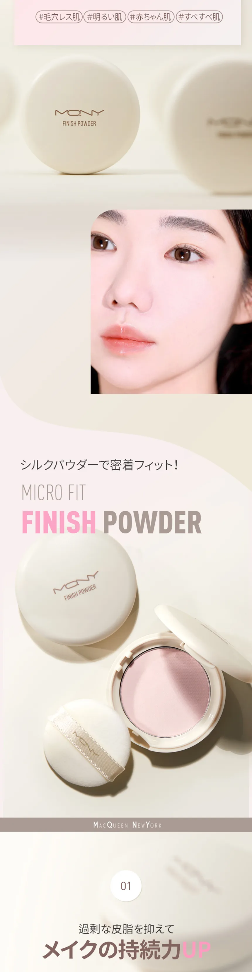 [マックイーンニューヨーク] マイクロフィットフィニッシュパウダー | 詳細画像4