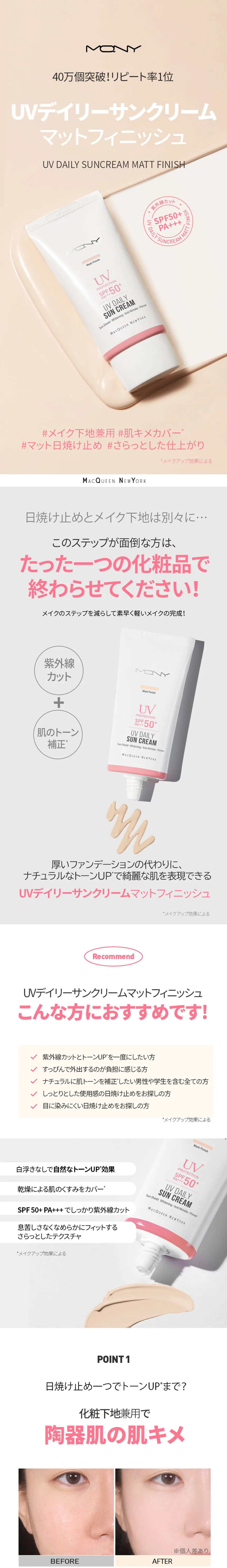 [マックイーンニューヨーク] UVデイリーサンクリームマットフィニッシュ | 詳細画像2