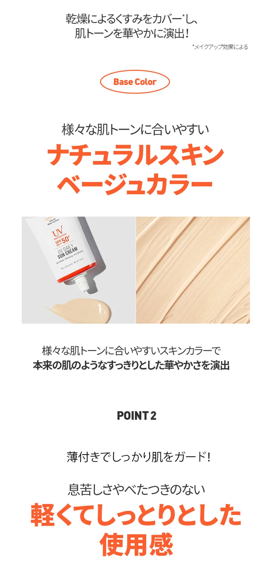 [マックイーンニューヨーク] UVデイリーサンクリームナチュラルメイクアップベース | 詳細画像4