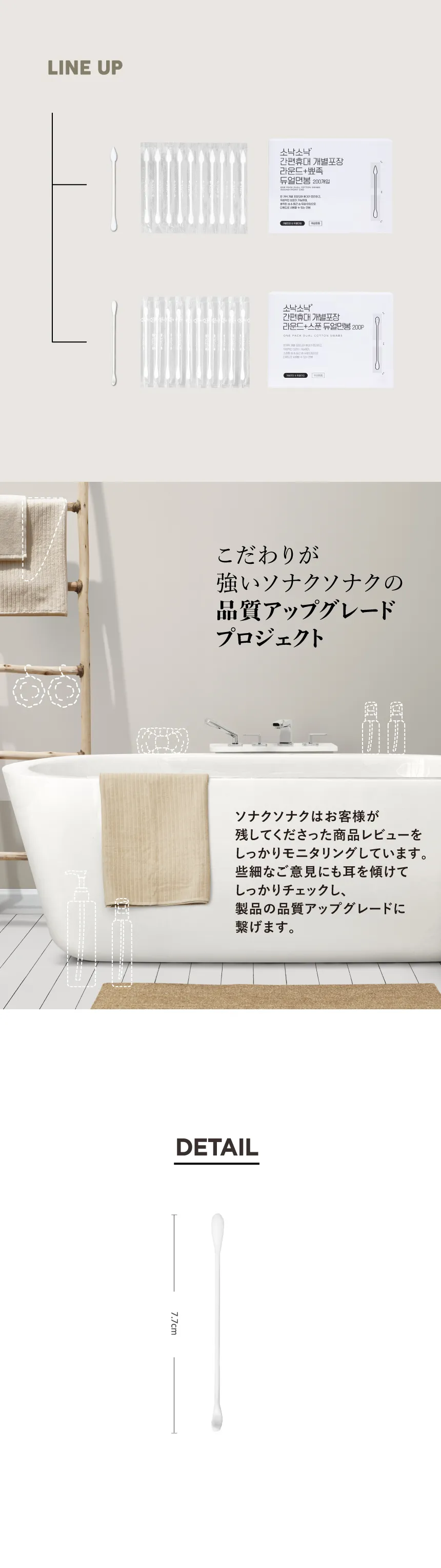 [ソナクソナク] ワンパックデュアルコットンスワブス200P | 詳細画像3