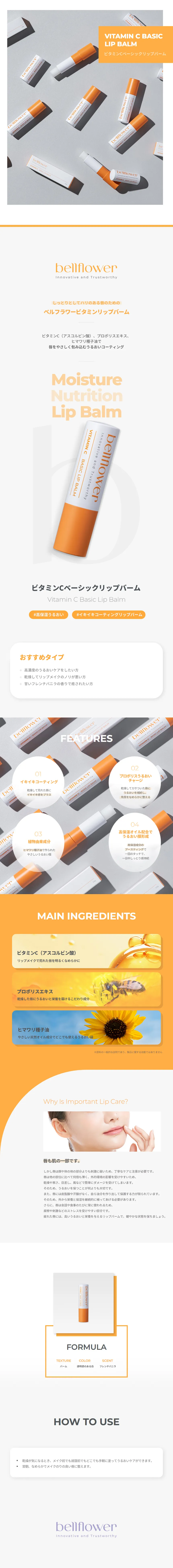 [ベルフラワー] ビタミンCベーシックリップバーム | 詳細画像2