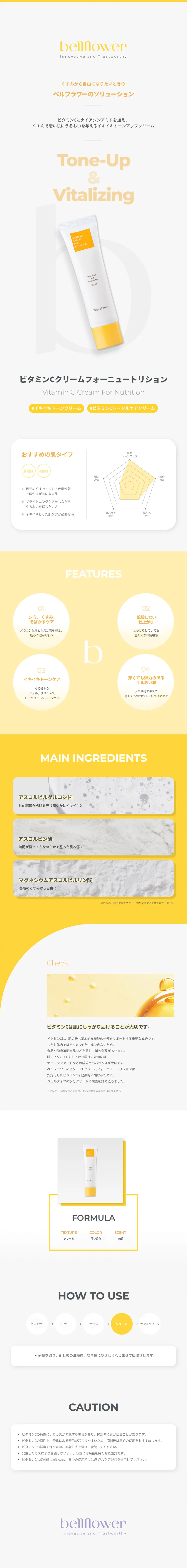 [ベルフラワー] ビタミンCクリームフォーニュートリション | 詳細画像2