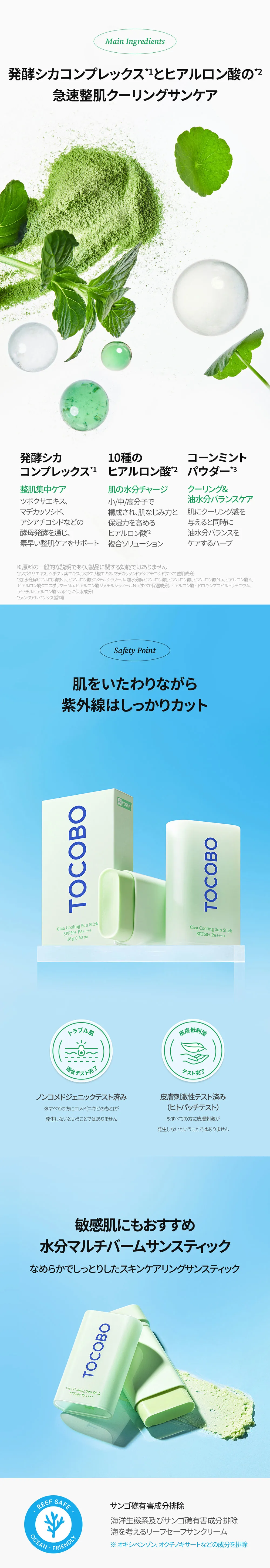 [トコボ] シカクーリングサンスティック SPF50+ PA++++ | 詳細画像4