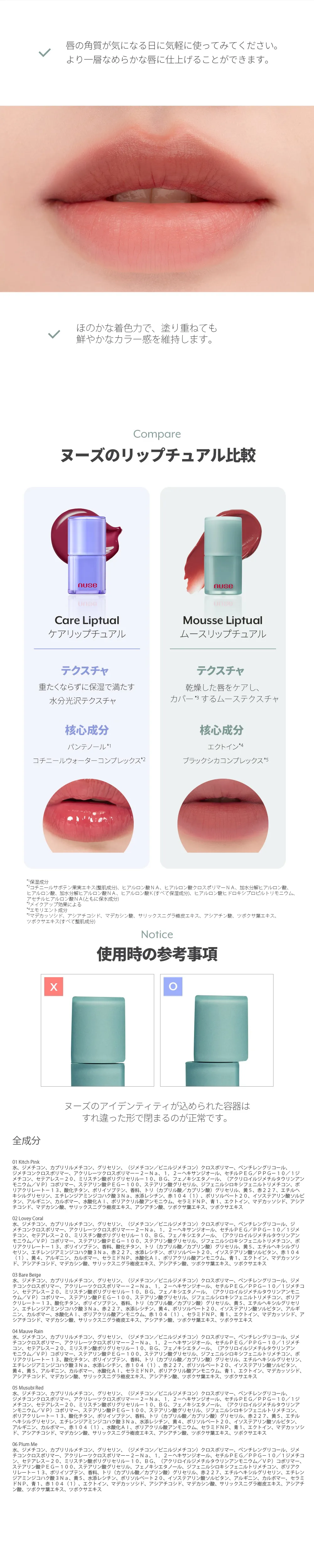 [ヌーズ] ムースリップチュアル | 詳細画像7