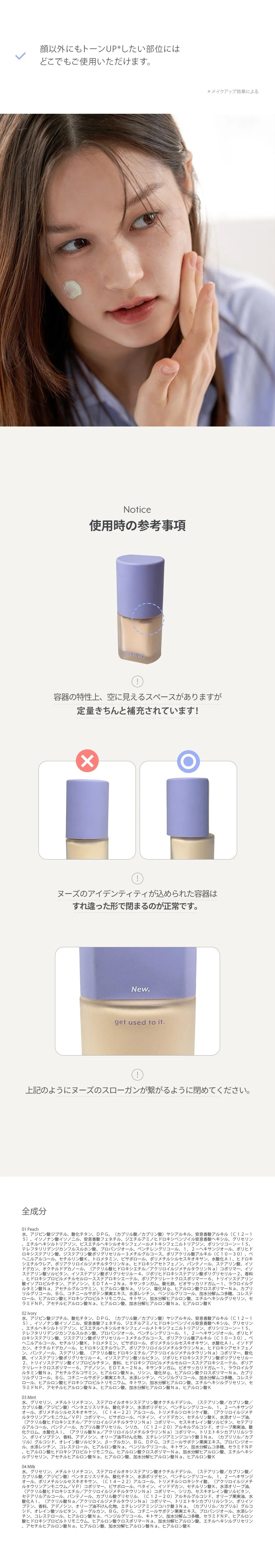[ヌーズ] ケアトーンアップ | 詳細画像9