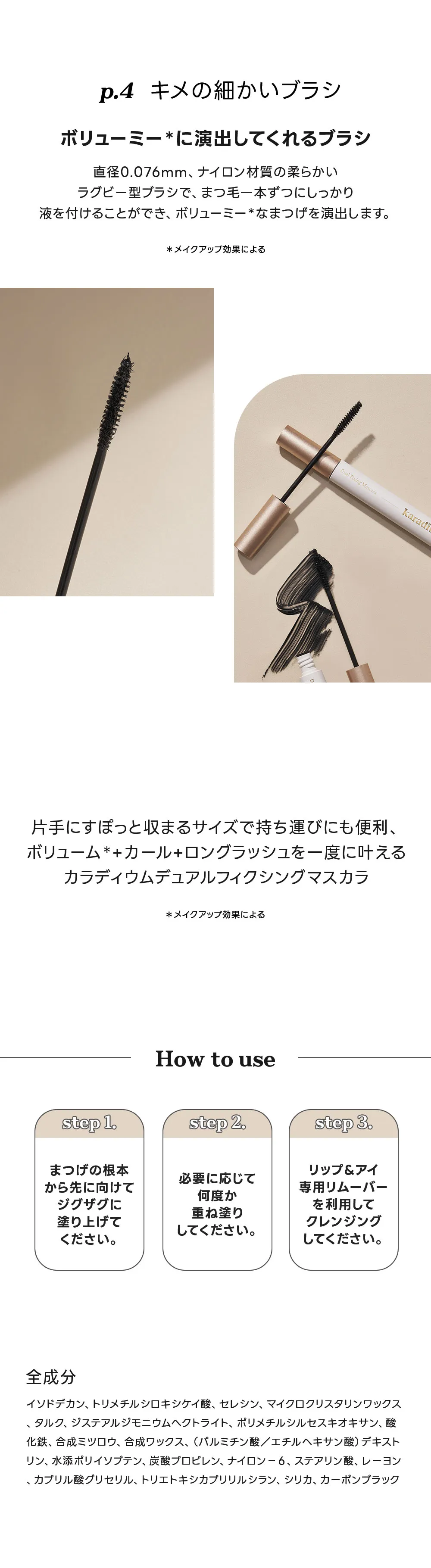 [カラディウム] デュアルフィクシングマスカラ | 詳細画像8