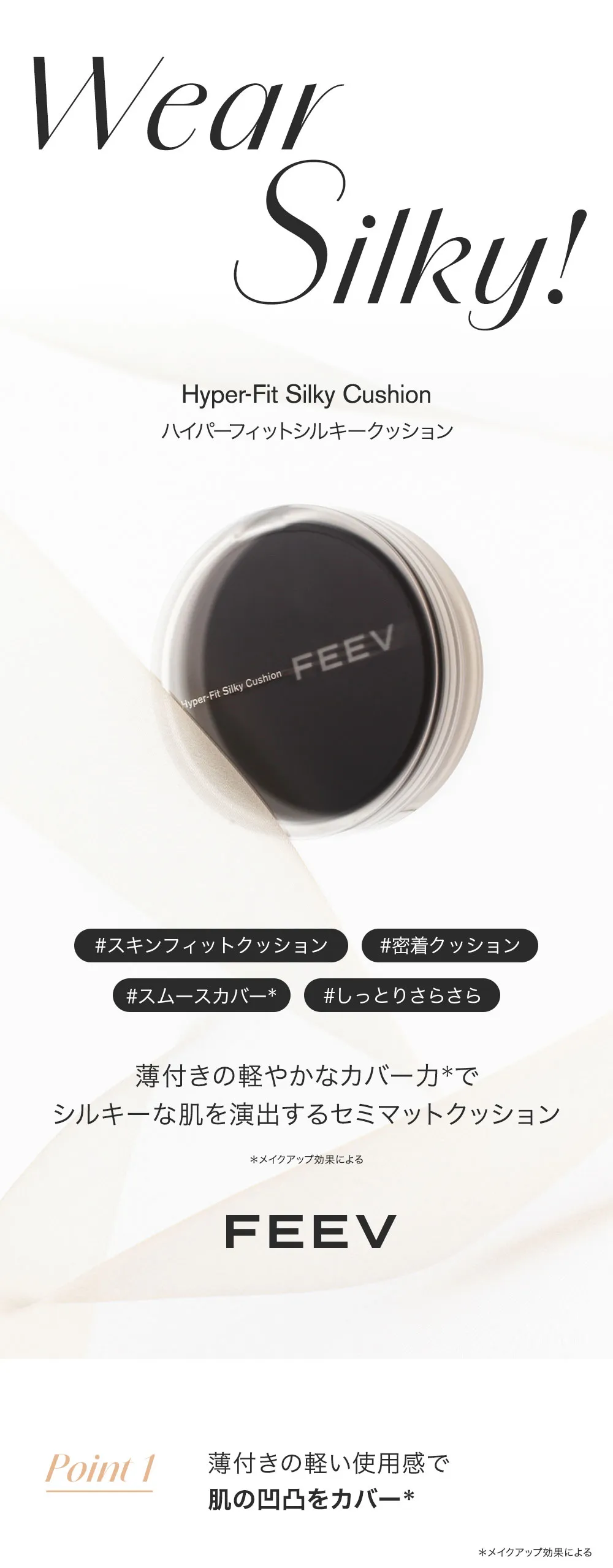 [フィーブ] ハイパーフィットシルキークッション | 詳細画像2