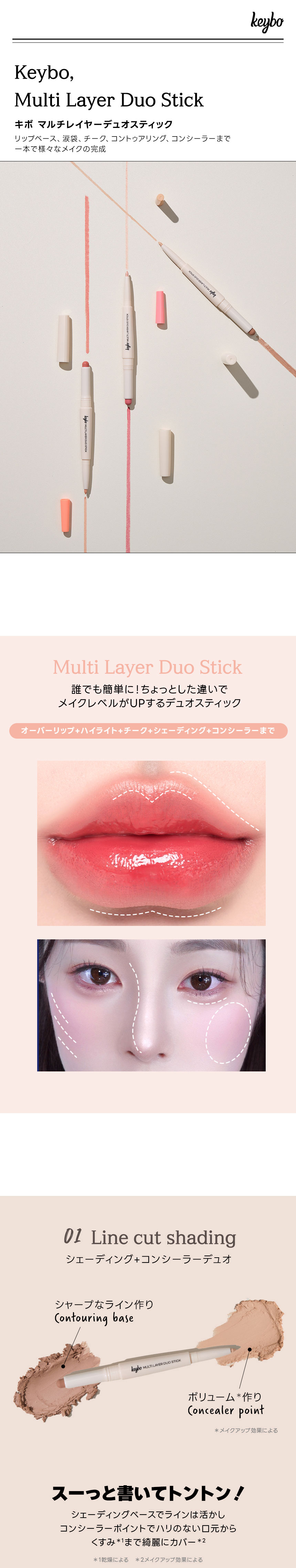 キボ] マルチレイヤーデュオスティック | 韓国コスメ通販 - DHOLIC