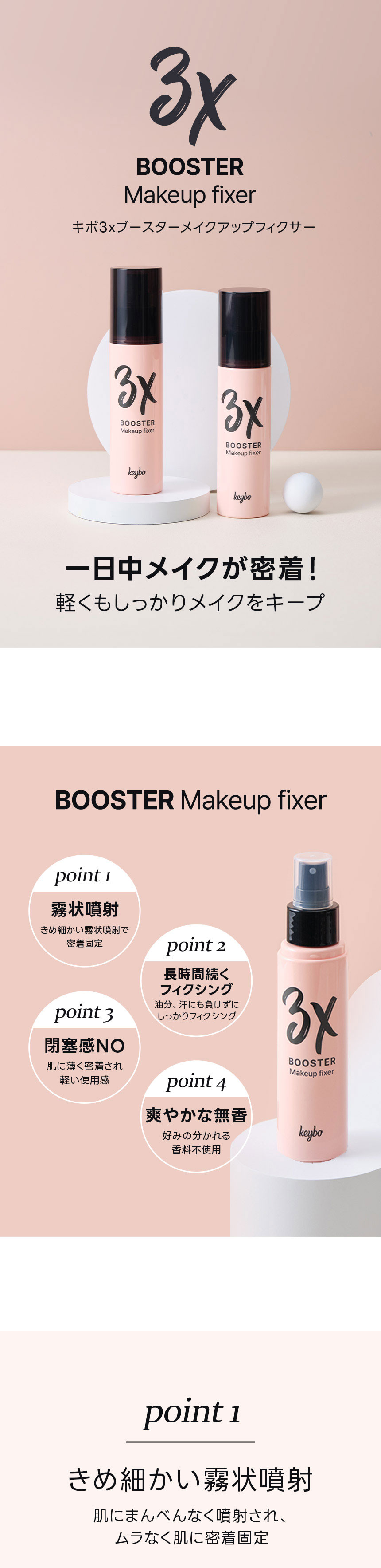 キボ] 3xブースターメイクアップフィクサー | 韓国コスメ通販 - DHOLIC