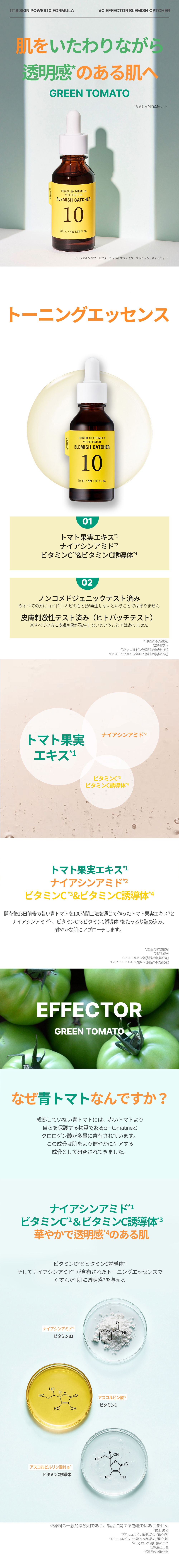 イッツスキン] パワー10フォーミュラVCエフェクターブレミッシュ