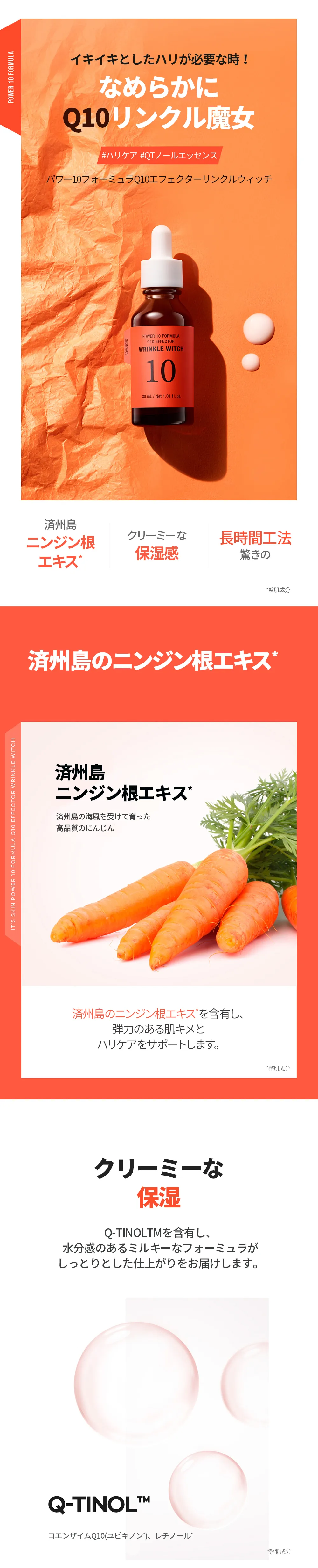 [イッツスキン] パワー10フォーミュラQ10エフェクターリンクルウィッチ | 詳細画像2