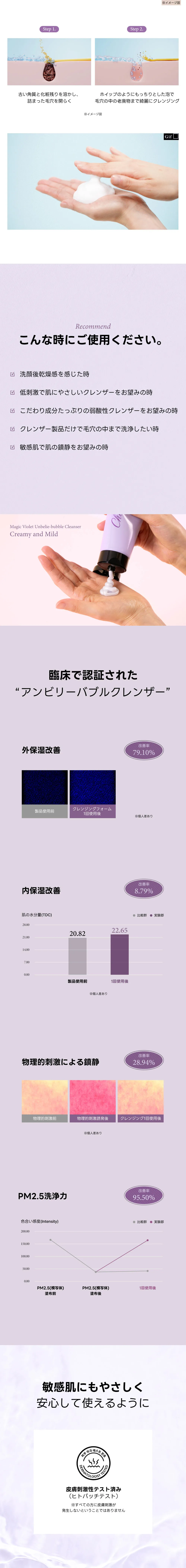 [シックブランコ] マジックバイオレットアンビリーバブルクレンザー | 詳細画像5