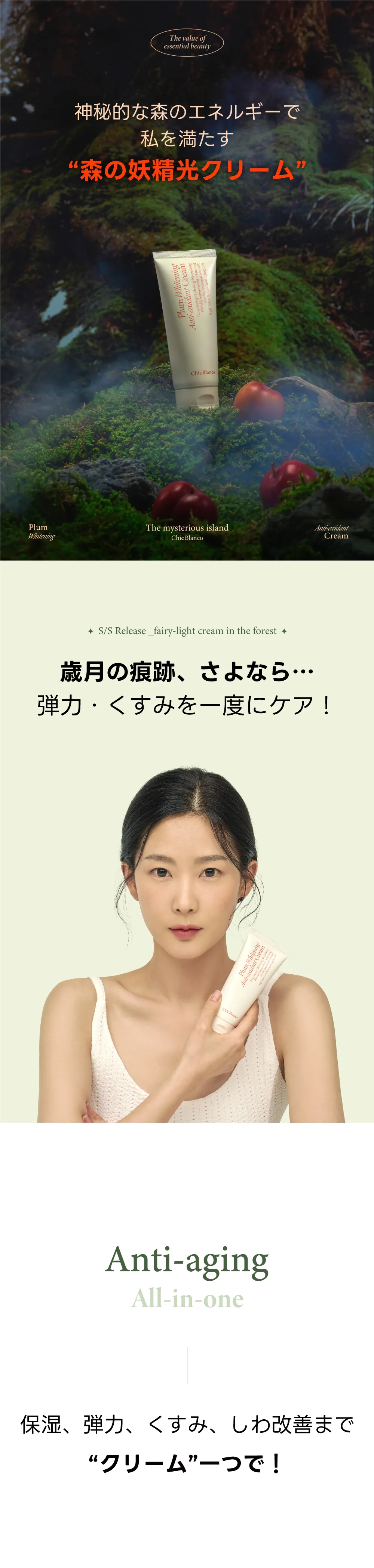 [シックブランコ] プラムホワイトニングアンチオキシダントクリーム | 詳細画像2