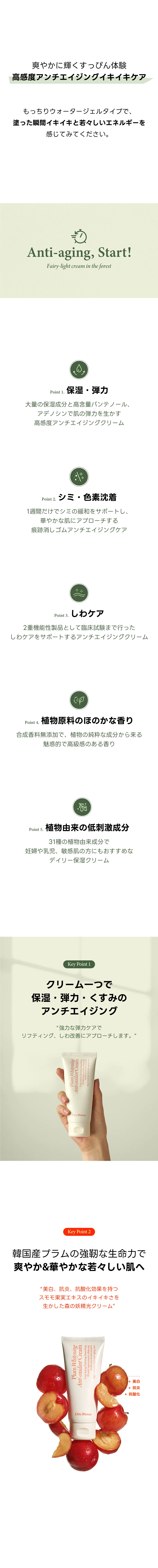 [シックブランコ] プラムホワイトニングアンチオキシダントクリーム | 詳細画像4
