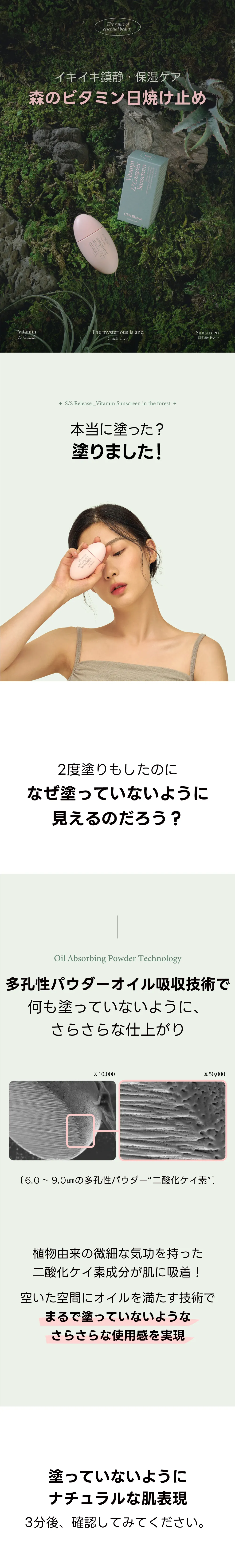 [シックブランコ] ビタミン12コンプレックスサンクリーム | 詳細画像2