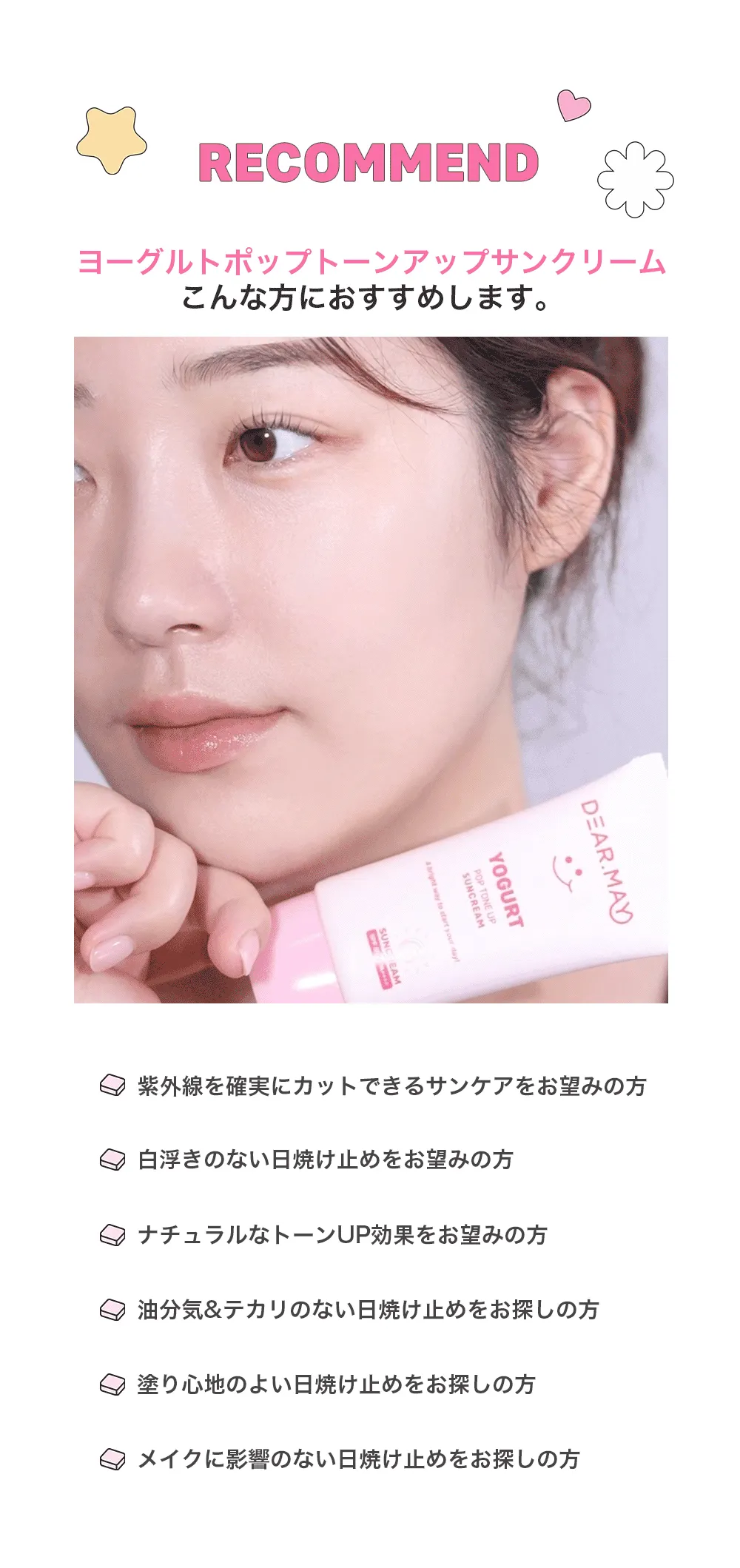 [ディアメイ] ヨーグルトポップトーンアップサンクリームSPF50+PA++++ | 詳細画像12