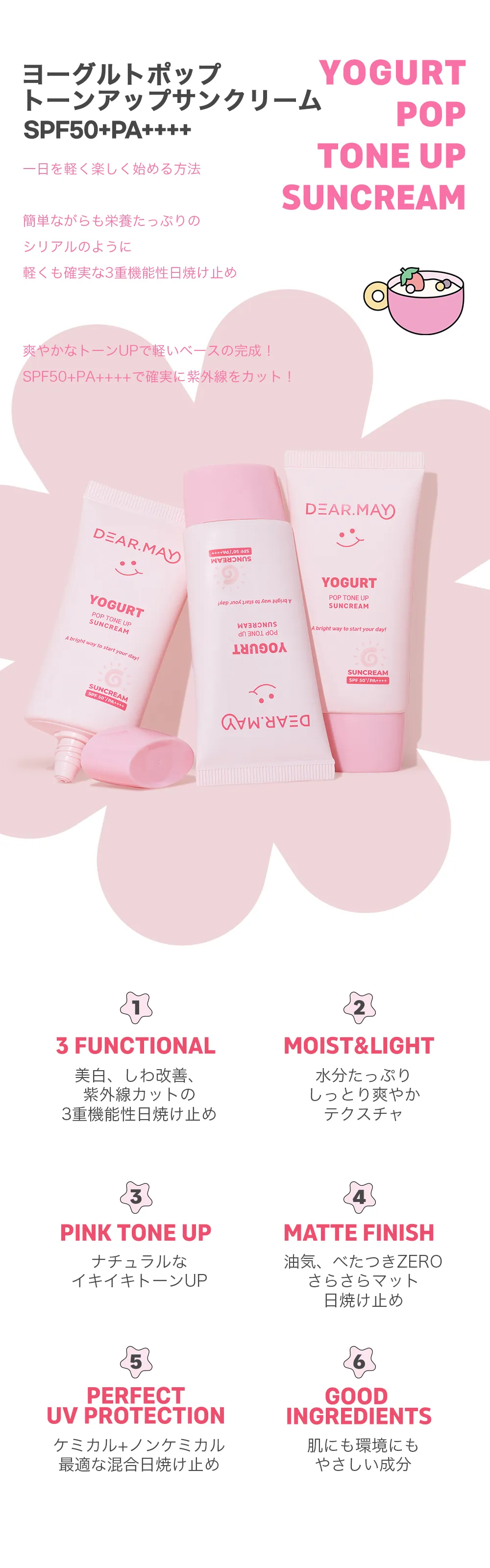 [ディアメイ] ヨーグルトポップトーンアップサンクリームSPF50+PA++++ | 詳細画像3