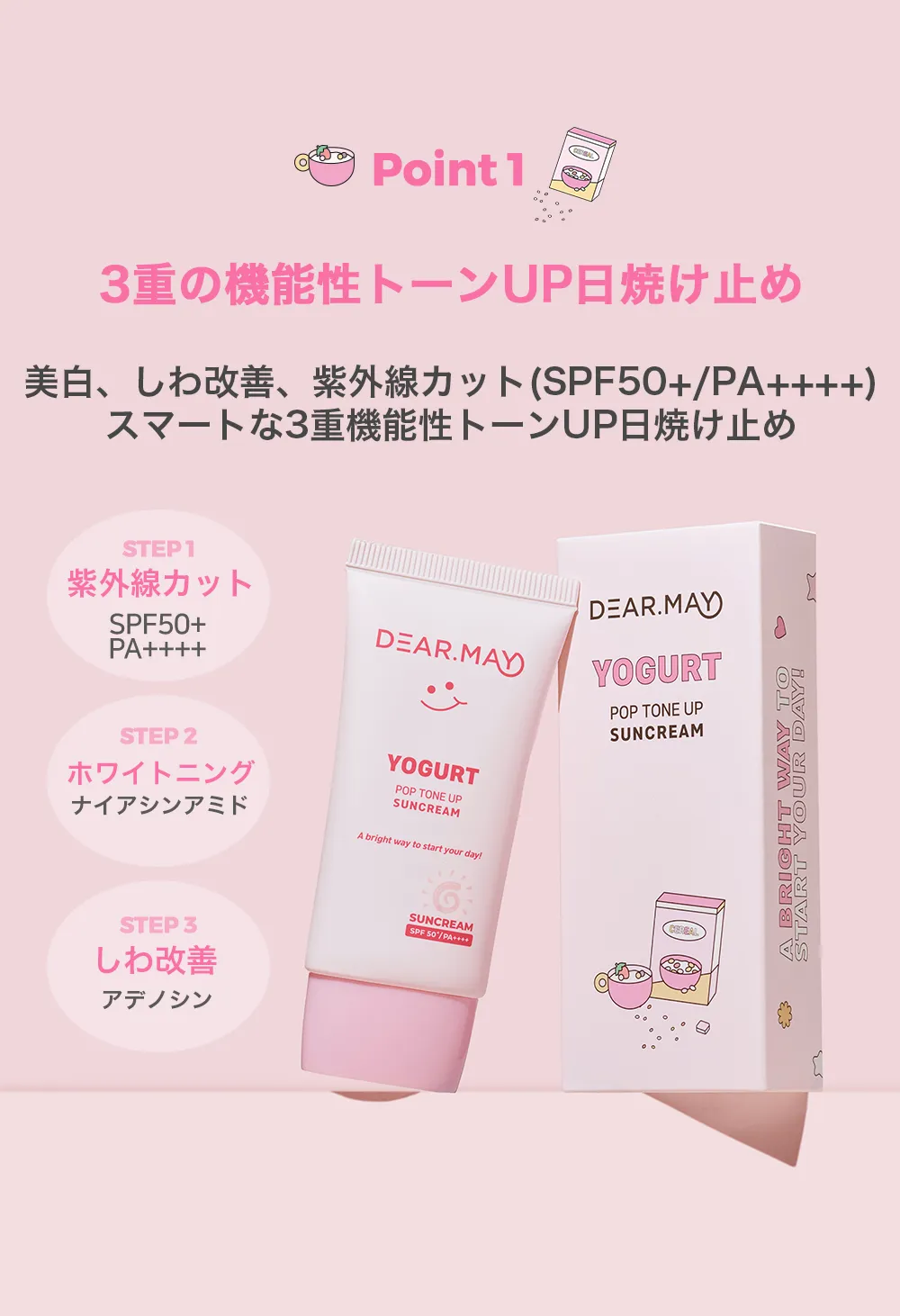 [ディアメイ] ヨーグルトポップトーンアップサンクリームSPF50+PA++++ | 詳細画像4