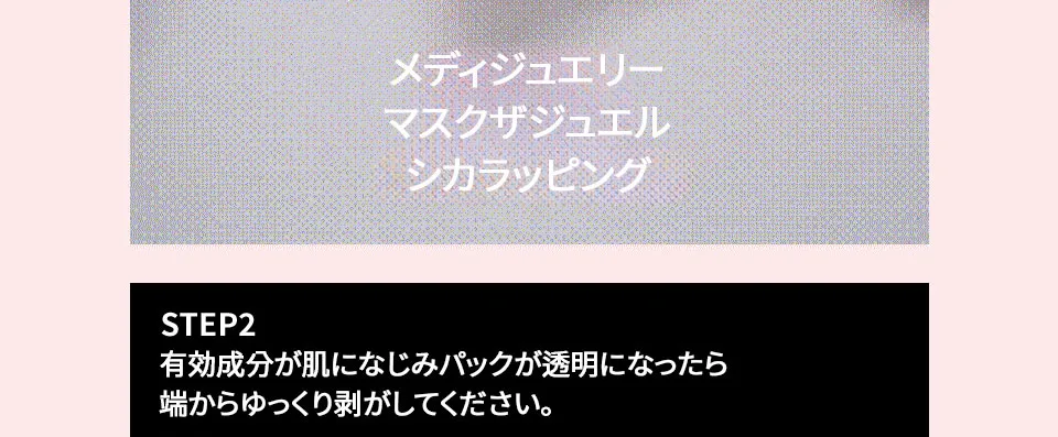 [メディジュエリー] マスクザジュエルシカラッピング | 詳細画像6