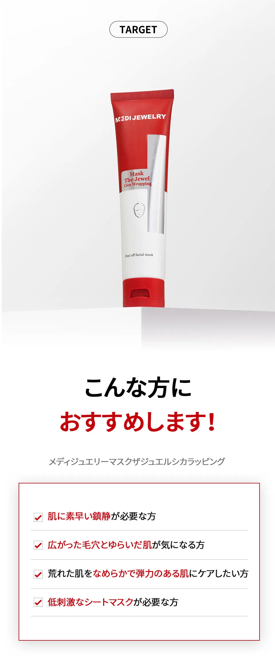 [メディジュエリー] マスクザジュエルシカラッピング | 詳細画像8
