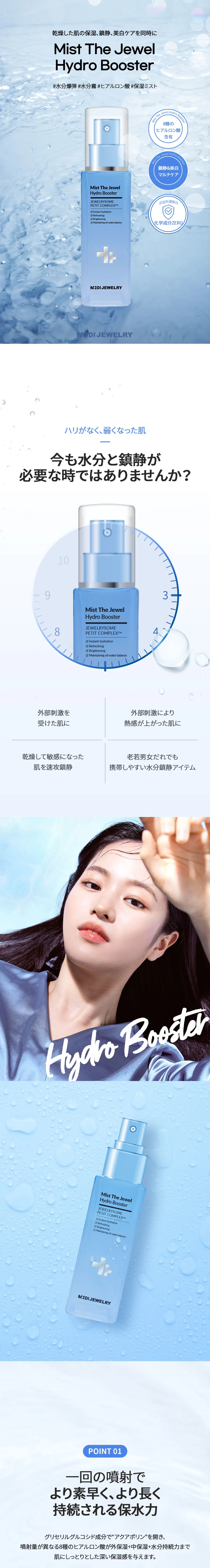 [メディジュエリー] ミストザジュエルハイドロブースター | 詳細画像2