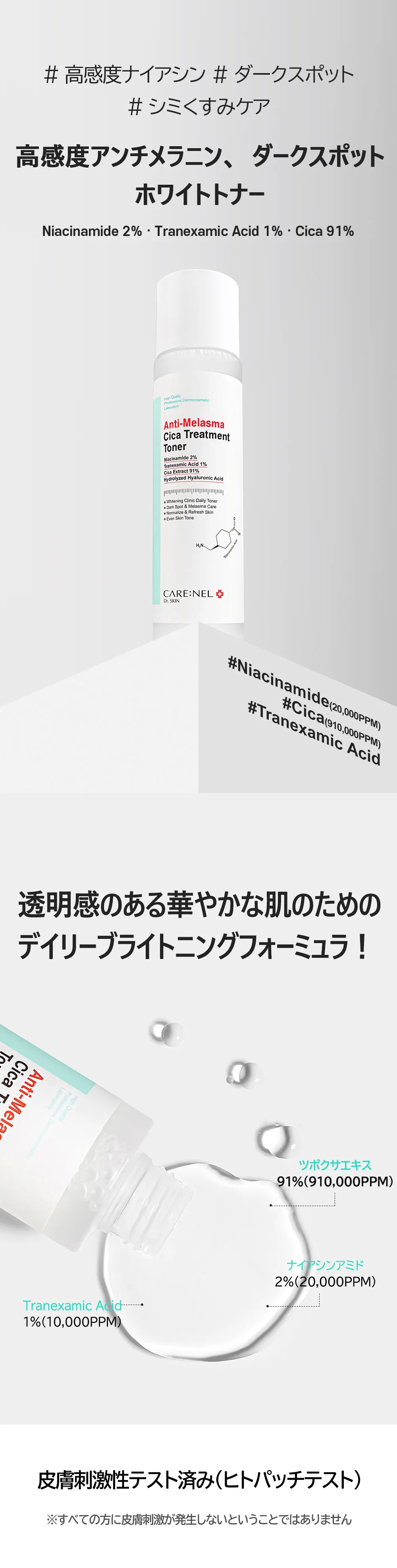 [カレネル] アンチメラスマシカトリートメントトナー | 詳細画像2