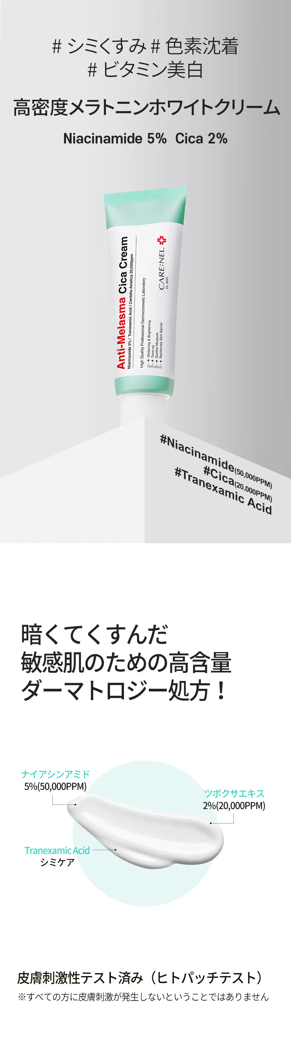 [カレネル] アンチメラスマシカクリーム | 詳細画像2