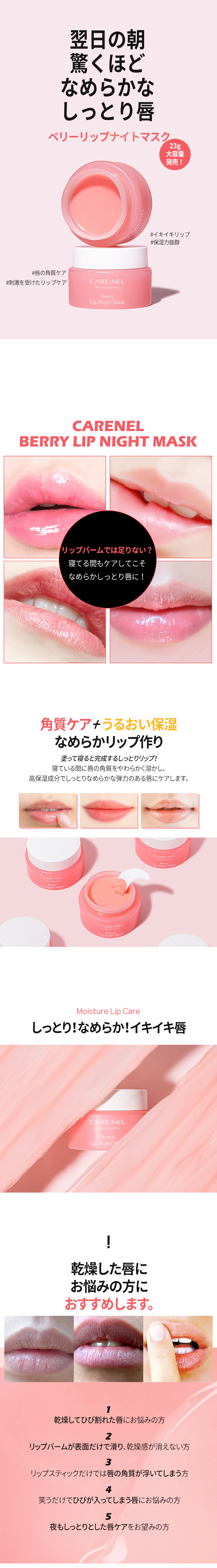 カレネル] ベリーリップナイトマスク | 韓国コスメ通販 - DHOLIC
