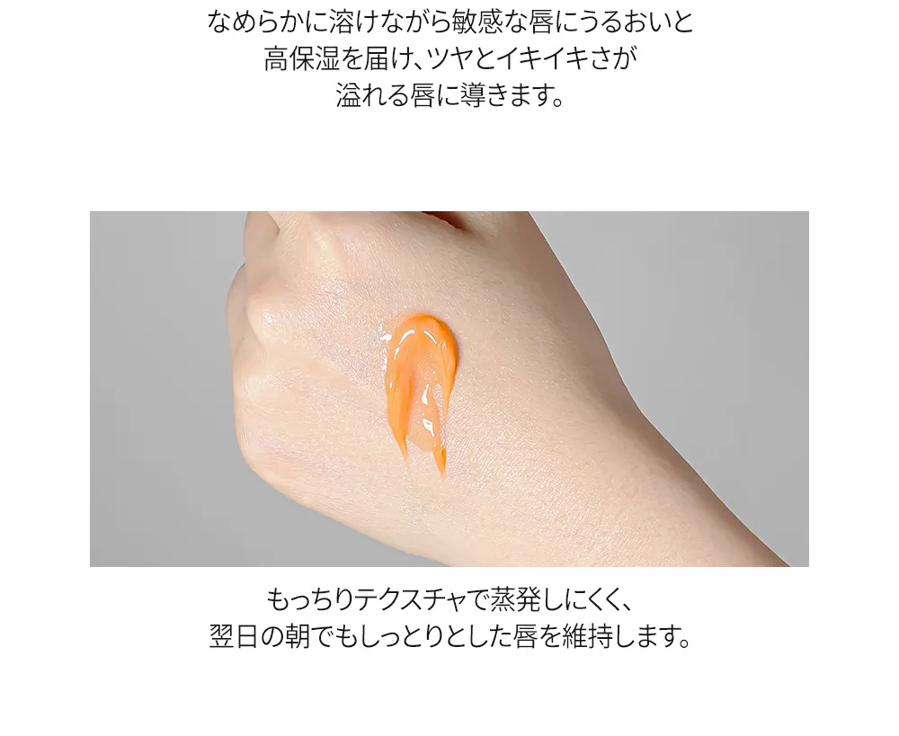 [カレネル] アプリコットリップナイトマスク 5g×3個入り | 詳細画像7