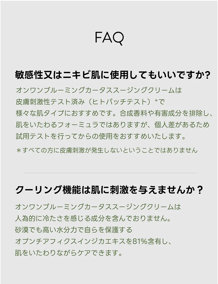 [オンワン] ブルーミングカータススージングクリーム | 詳細画像11