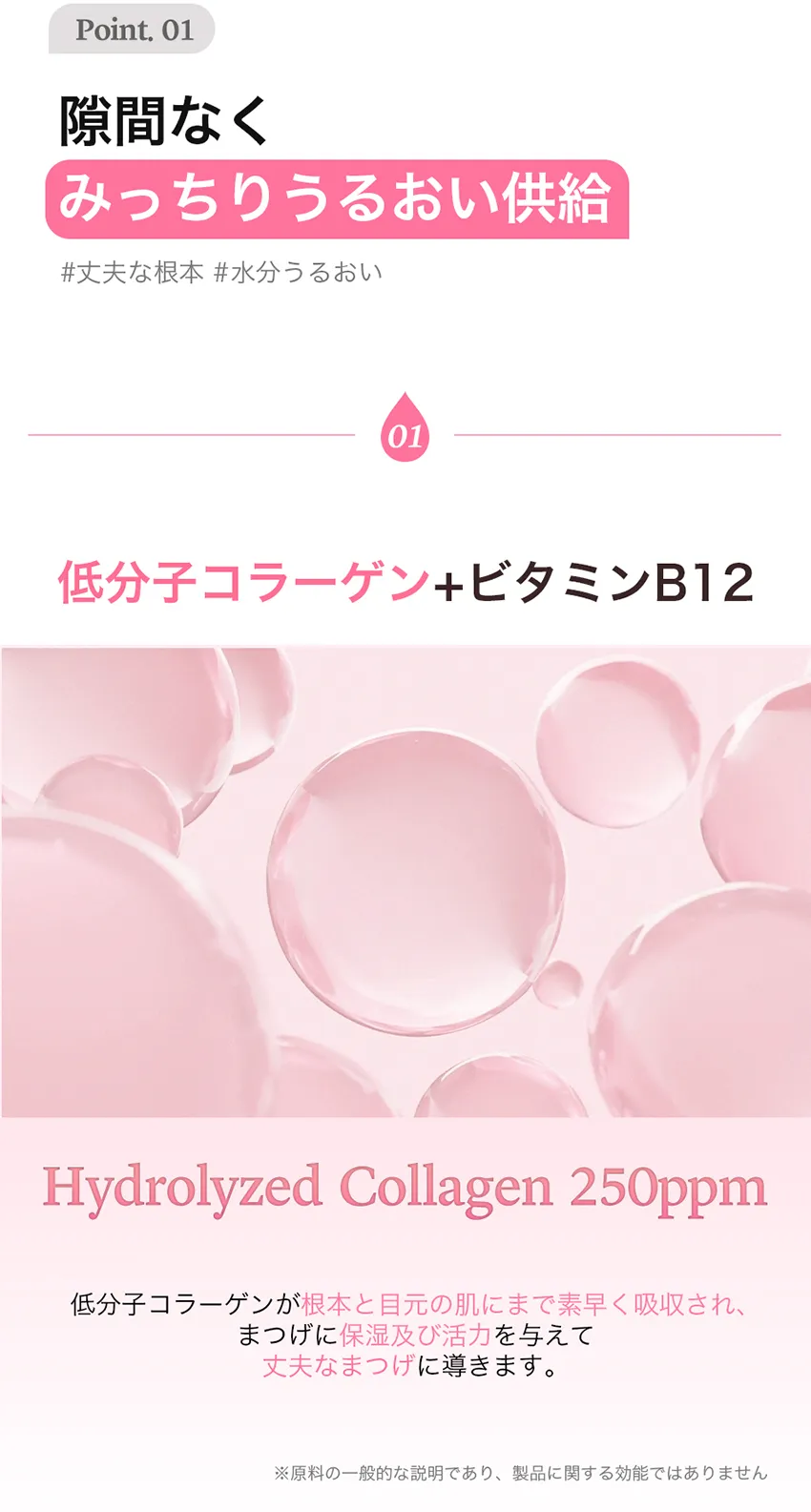 [コリンコ] ピンクコラーゲンパワーアイラッシュセラム | 詳細画像9