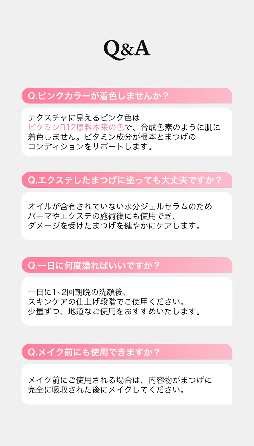 [コリンコ] ピンクコラーゲンパワーアイラッシュセラム | 詳細画像30