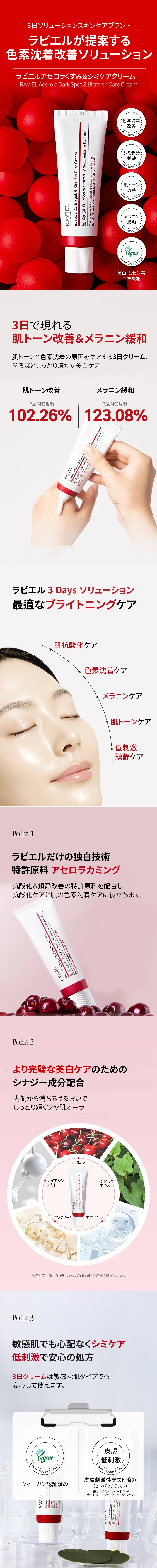 [ラビエル] アセロラダークスポット&ブレミッシュケアクリーム | 詳細画像3