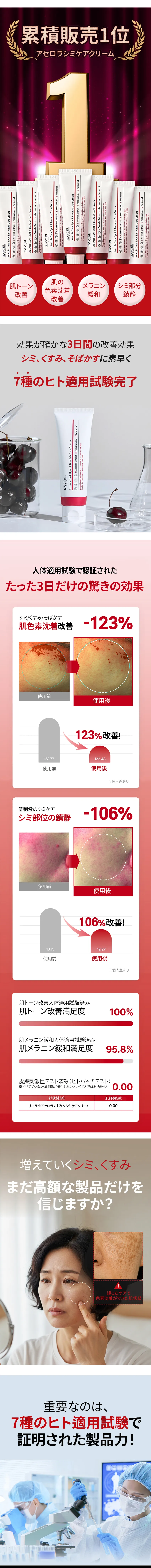 [ラビエル] アセロラダークスポット&ブレミッシュケアクリーム | 詳細画像2