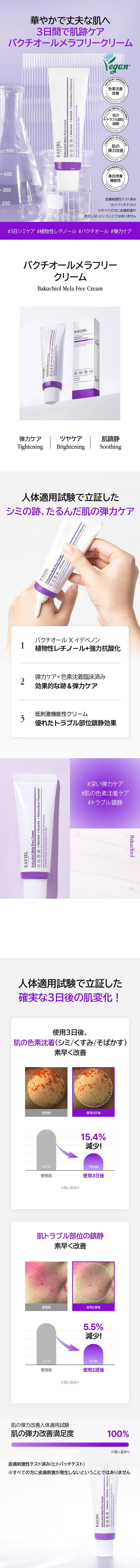 ラビエル] バクチオールメラフリークリーム | 韓国コスメ通販 - DHOLIC