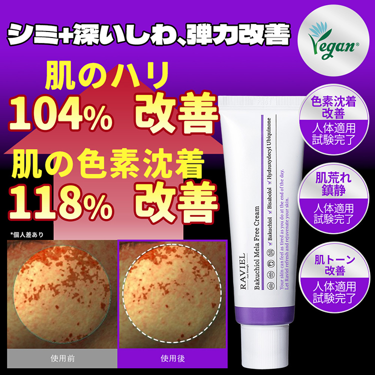 ラビエル] バクチオールメラフリークリーム | 韓国コスメ通販 - DHOLIC